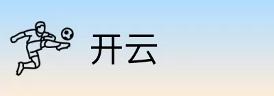 开云 Logo